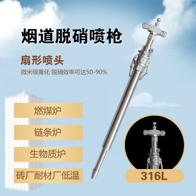 316L耐腐蚀加厚低温脱硝喷枪