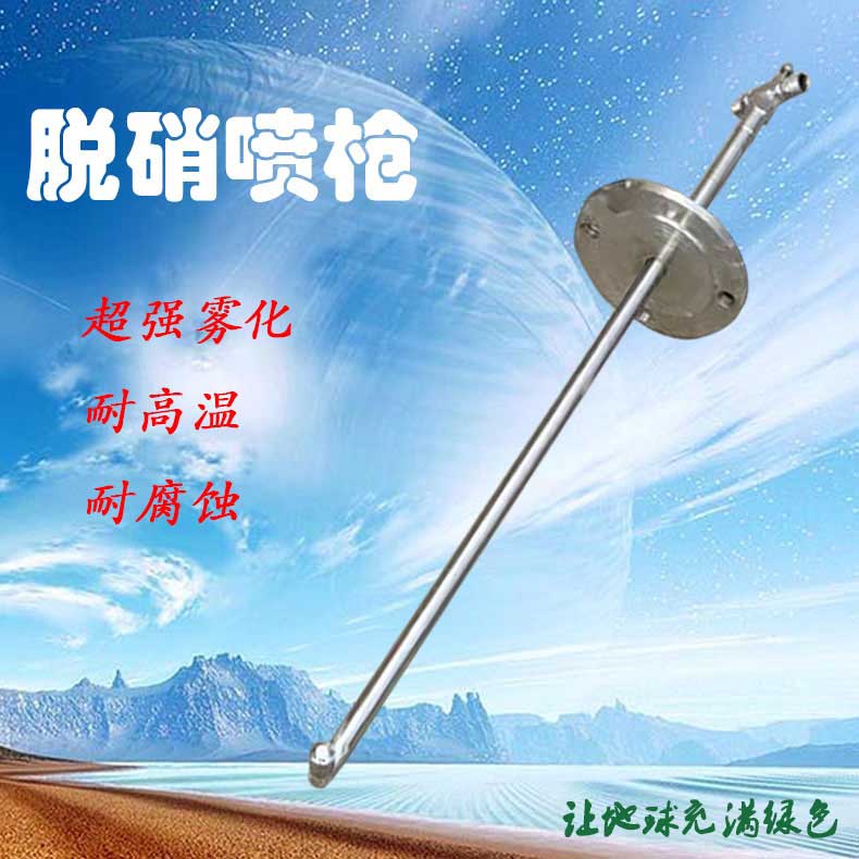 法兰式直拐角双流体脱硝喷枪