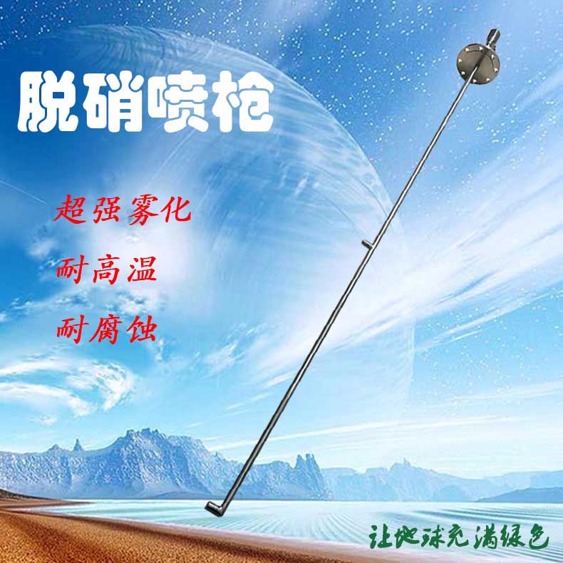 砖厂专用双喷头法兰双流体脱硝喷枪