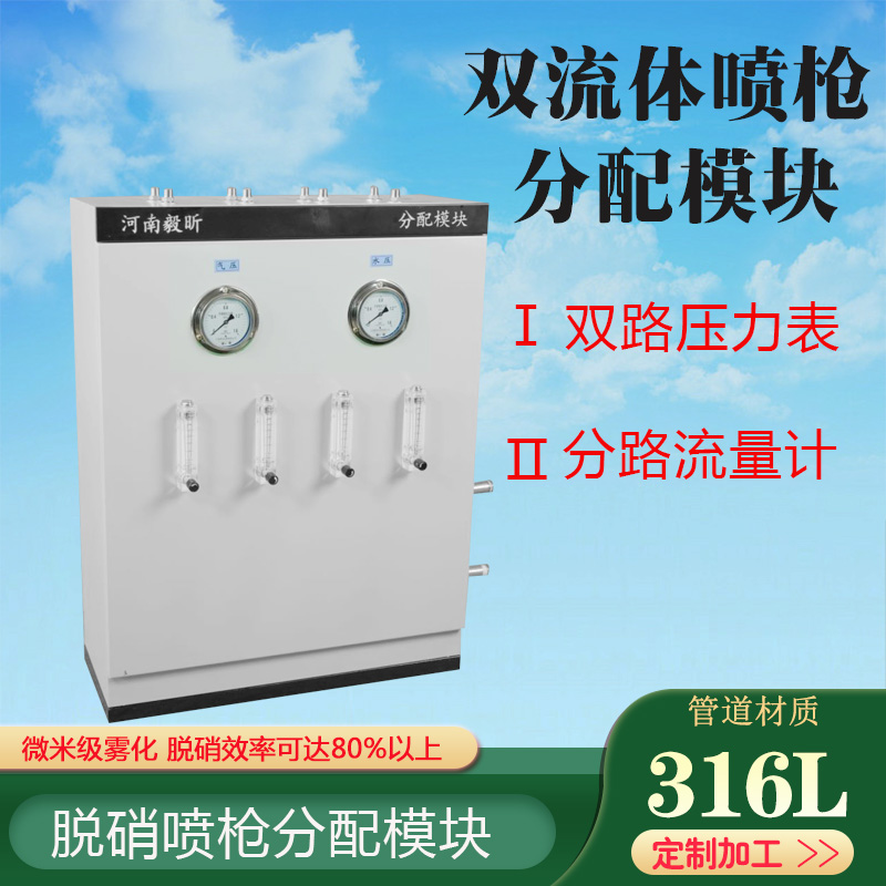 脱硝喷枪分配模块