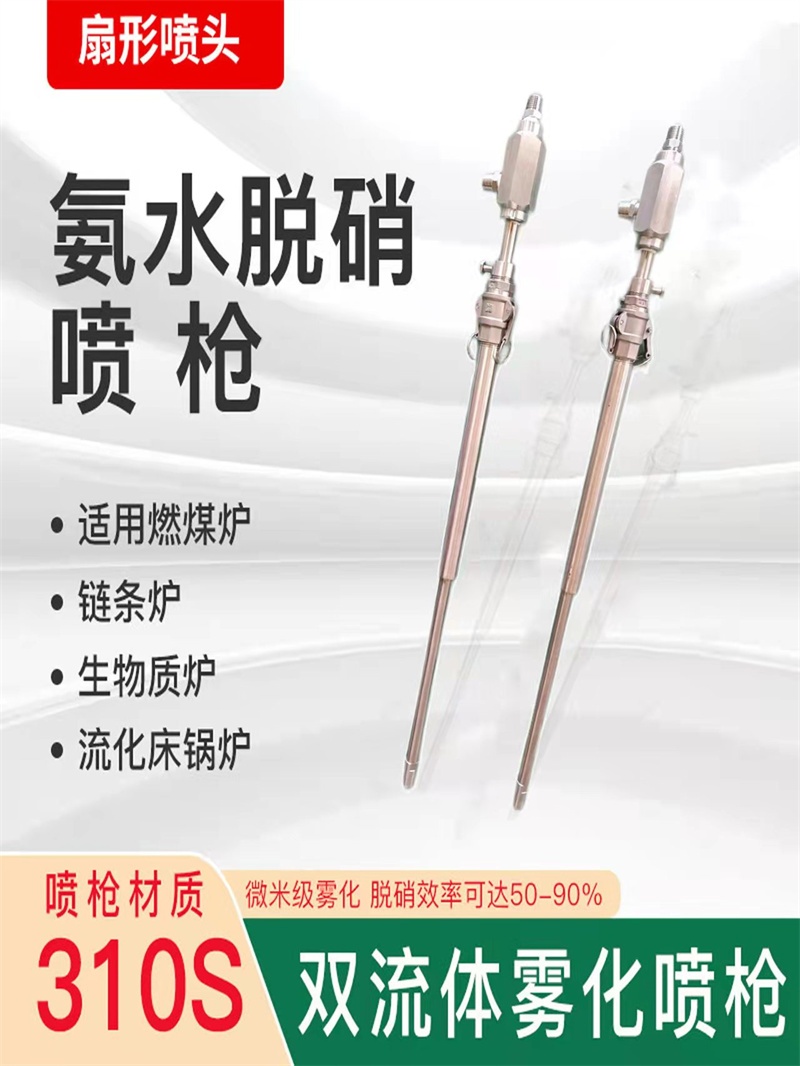 烟气急冷降温喷枪