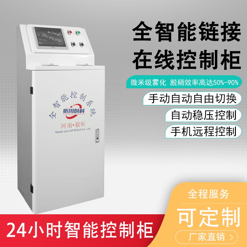 全智能脱硝控制柜